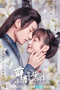 Путешествие (2023)