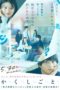 У меня есть секрет (2025)