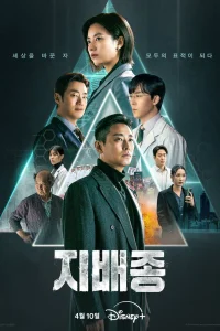 Доминирующий вид (2024)