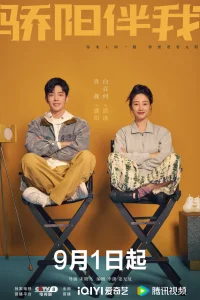 Солнце со мной (2023)