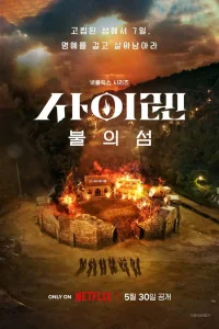 Сирена: Выжить на острове (2023)