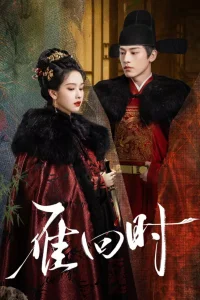 Знатная госпожа (2025)