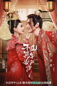 Не так хорош генерал, который подарил мне любовь (2023)