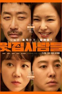 Соседи сверху (2025)